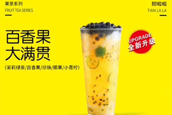 甜啦啦奶茶店怎么样_加盟甜啦啦一年能回成本吗?