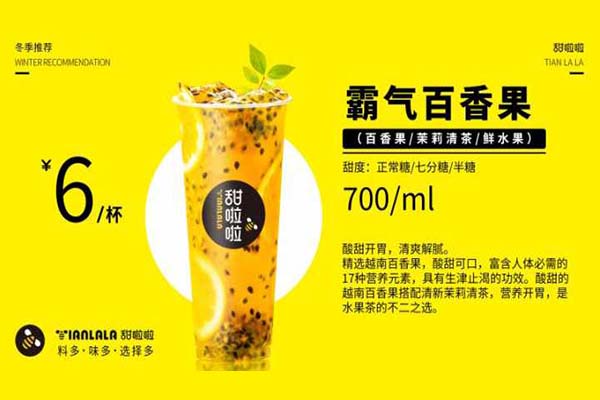 开甜啦啦奶茶投资多少